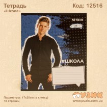 Зошит "Школа" 18стор./кл.