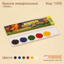 Фарби акварельні "Люкс" 6 кольорів, медові