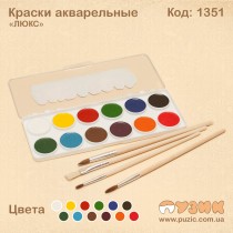 Фарби акварельні "Люкс" 12 кольорів, медові.