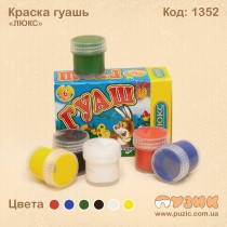 Фарба гуаш "ЛЮКС" 6 кольорів