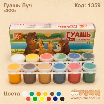Фарби Гуаш "Промінь" ЗОО