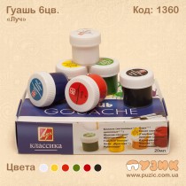 Гуаш "Промінь" 6 кольорів