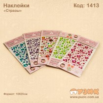 Наліпки "Стрази"