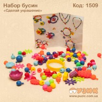 Набір намистин