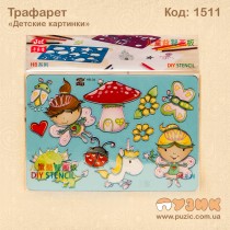 Трафарет "Дитячі картинки"