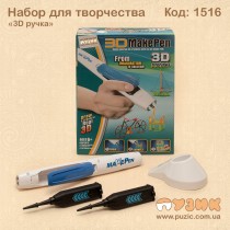 3D ручка