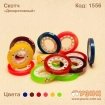 Скотч "Декоративний"