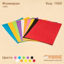 Фоаміран 10 кольорів