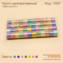 Скотч декоративний перламутровий