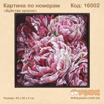 Картины по номерам "Буйство красок"