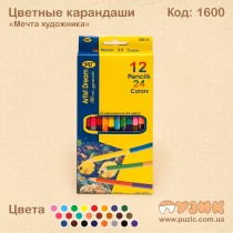 Кольорові олівці "Мрія художника"