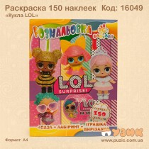 Розмальовка "Лялька LOL" 150 наліпок