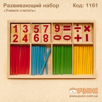 Развивающий счетный набор