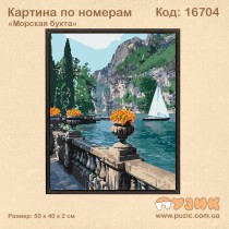 Картины по номерам "Морская бухта"