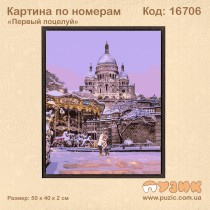 Картины по номерам "Первый поцелуй"
