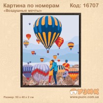 Картины по номерам "Воздушные мечты"