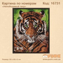 Картина по номерам "Непереможний тигр"