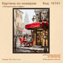 Картина по номерам "Лондонское кафе"