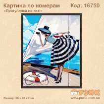 Картина по номерам "Прогулянка на яхті"
