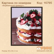 Картина по номерам "Клубничный привкус" 50х40см