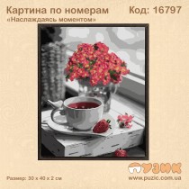 Картина по номерам "Наслаждаясь моментом" 30х40см