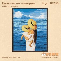 Картина по номерам "Шепот моря" 50х40см