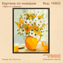 Картина по номерам "Ярко и стильно" 50х40см
