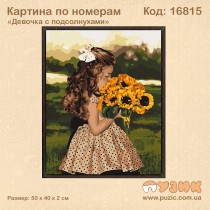 Картина по номерам "Девочка с подсолнухами" 50х40 см