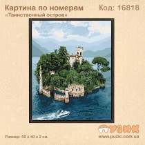 Картина по номерам "Таинственный остров" 50х40 см