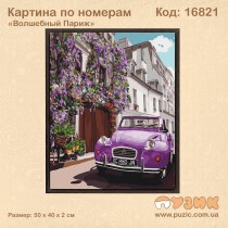 Картина по номерам "Изысканный букет" 50х40 см