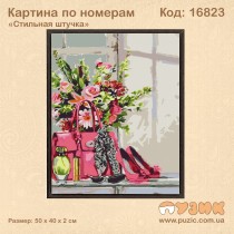 Картина по номерам "Стильная штучка" 50х40 см
