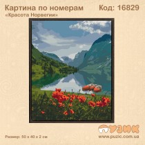 Картина по номерам "Красота Норвегии" 50х40 см