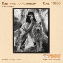 Картина по номерам "Волчица" 50х40 см