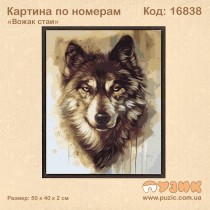 Картина по номерам "Вожак стаи" 50х40 см