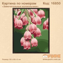Картина по номерам "Замечательные колокольчики" 50х40 см