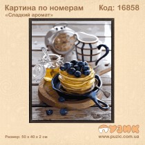Картина по номерам "Сладкий аромат" 50х40 см