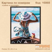 Картина по номерам "Leave a message" 50х40 см