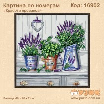 Картина по номерам "Красота прованса" 