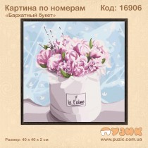 Картина по номерам "Бархатный букет" 40×40 см