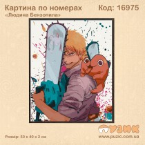 Картина по номерах ««Людина Бензопила»»