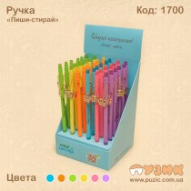 Ручка гелева "Пиши - стирай"