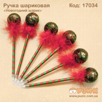 Ручка кулькова "Новорічна кулька" з пухом