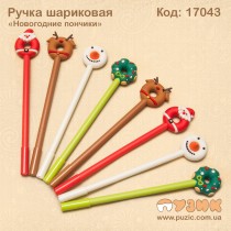 Кулькові ручки "Новорічні пончики"
