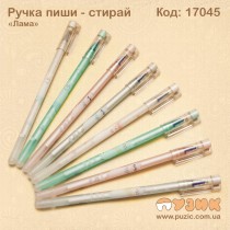 Ручка пиши - стирай "Лама"
