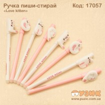 Ручка пиши-стирай «Love kitten»