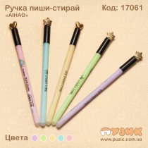 Ручка пиши стирай "Сердце, звезда"