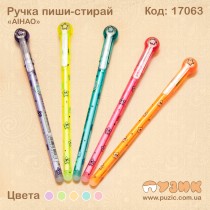 Ручка пиши прання "Зірочки"