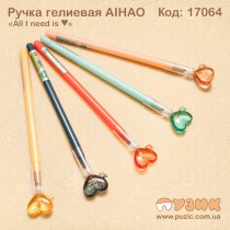Гелієва ручка «All I need is ♥» AIHAO