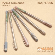 Гелієва ручка AIHAO