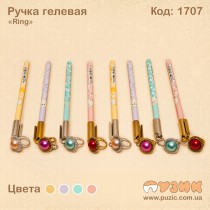 Ручка гелева "Ring"